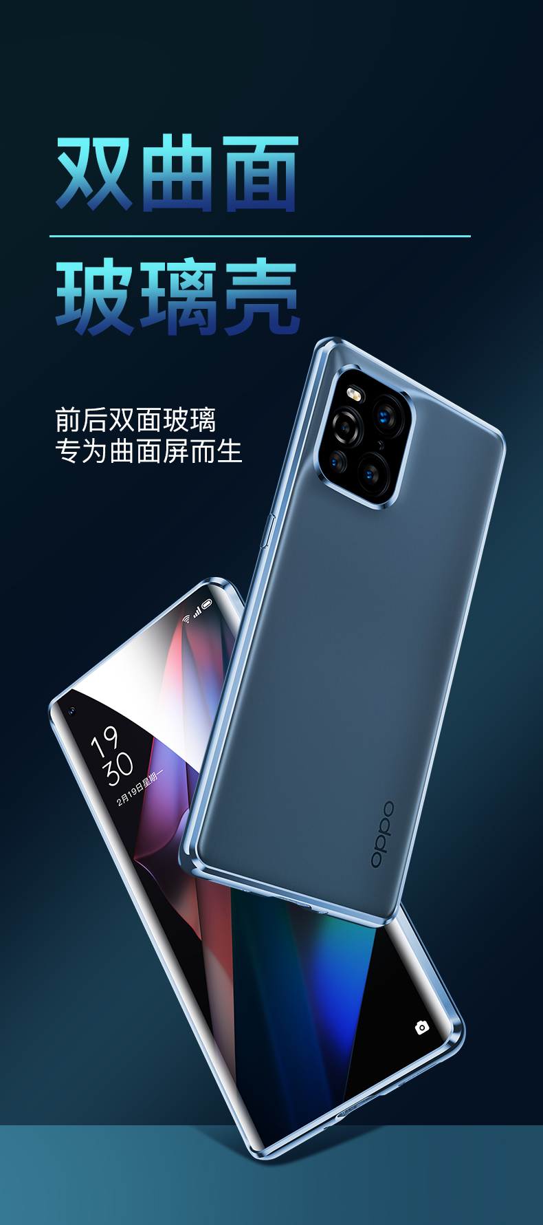 OPPO Find X3 Pro参数图片