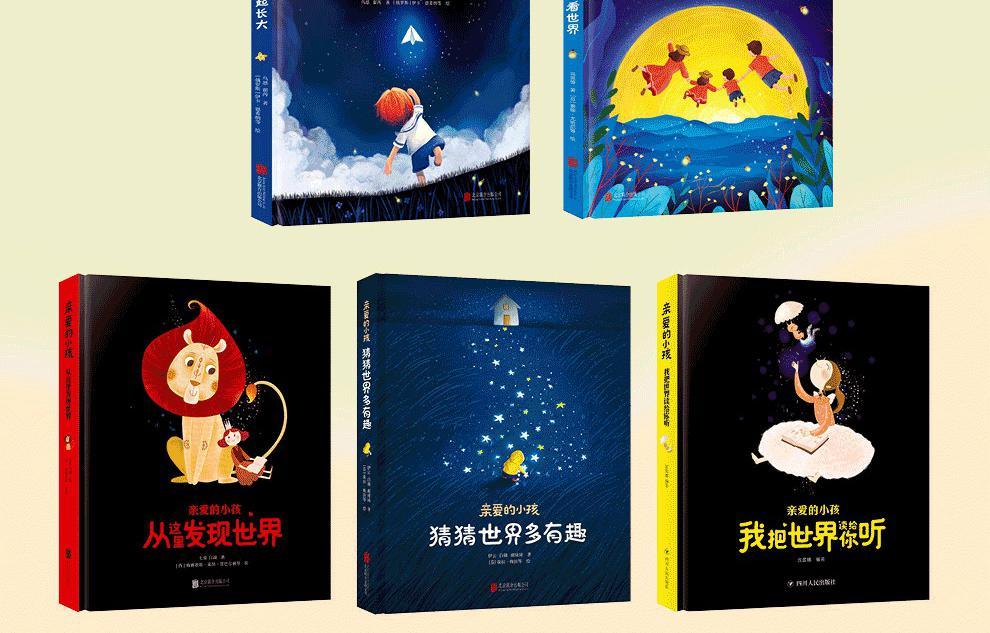 亲爱的小孩全套5册正版精装硬壳06岁幼儿园绘本亲子阅读早教启蒙超值