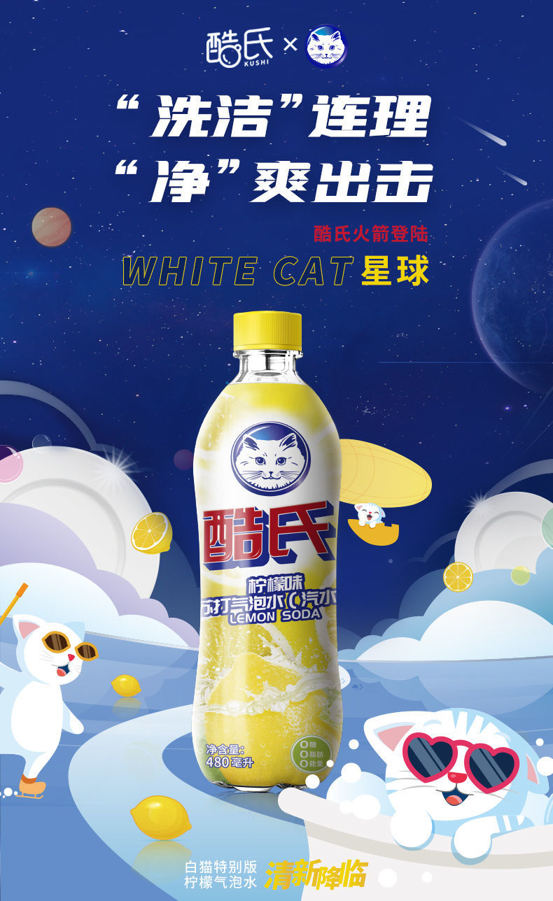 酷氏白猫苏打水480ml5瓶多口味气泡水柠檬无蔗糖苏打水饮用水饮料榴莲