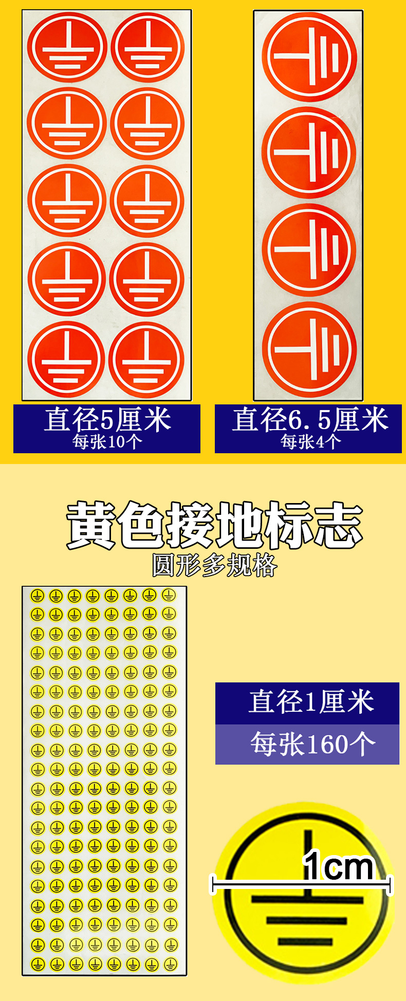 定制适用黄色接地 地线标志 接地线标识 接地标签贴纸有电危险安全