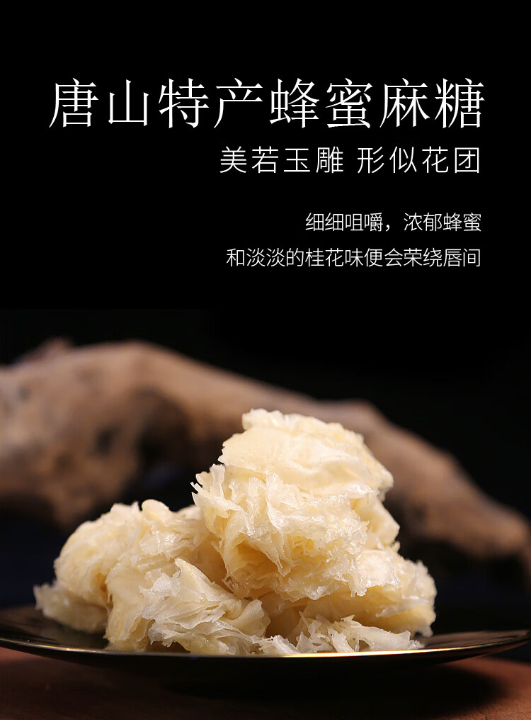 麻糖蜂蜜麻糖河北唐山特產小吃零食糕點傳統非遺新新手工228g 原味228