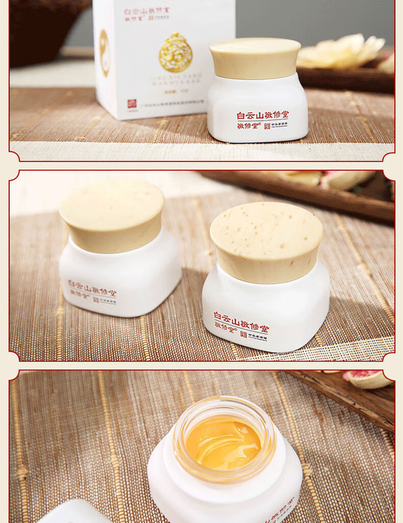 白云山 敬修堂万花膏50g 肩椎颈椎腰腿疼痛疲劳舒经活络舒筋轻松 1