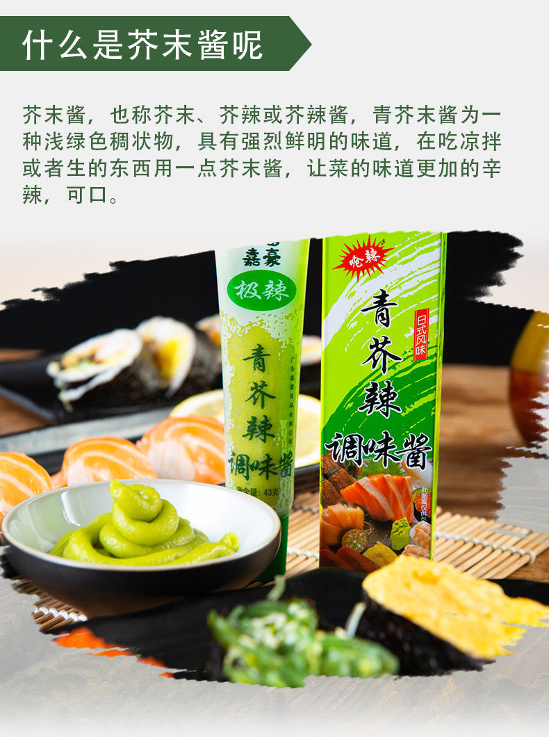 嘉豪三番青芥辣广东43g青芥末膏芥末酱寿料理生鱼片劲霸辣根6支
