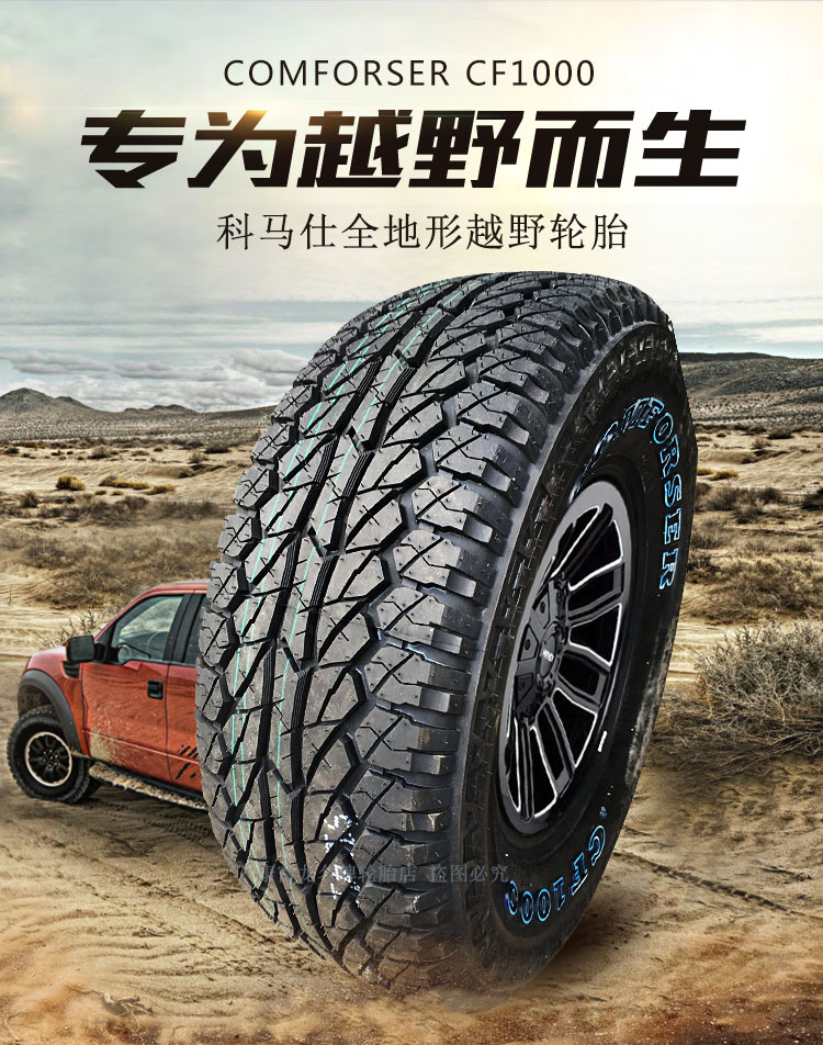 科马仕越野轮胎at全路况轮胎26565r17越野皮卡越野轮胎改装加宽26575
