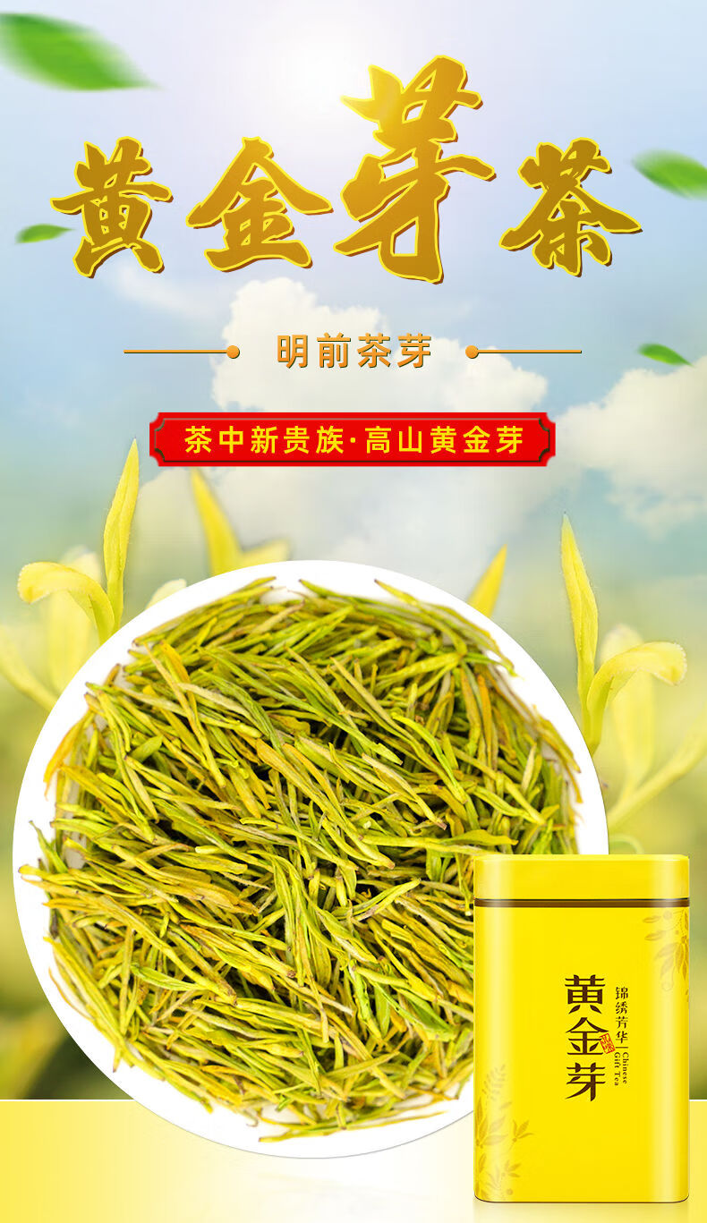 黄金芽白茶2021新茶高山绿茶正宗白茶批发礼盒黄金叶特