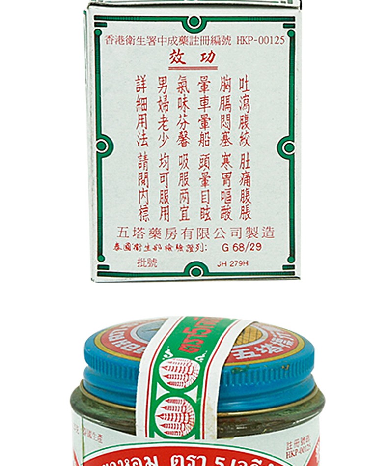香港老牌 原装进口 香港胃药 五塔牌 泰国五塔标行军散 25g 吐泻腹绞