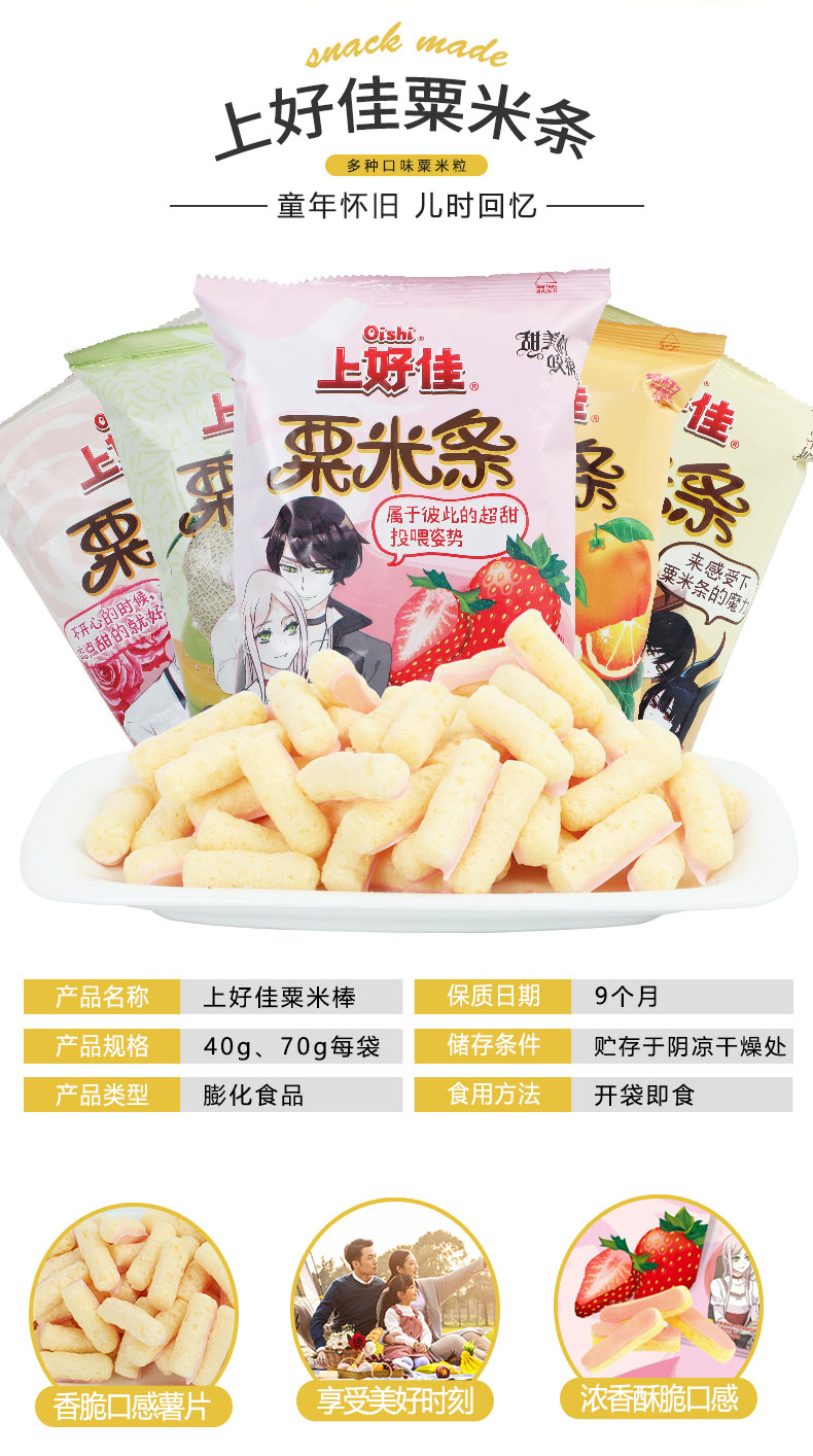 5折上好佳粟米条草莓味哈密瓜巧克力味12g40g70g休闲零食膨化食品草莓