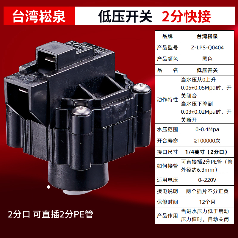 崧泉 科博 南洋 高壓 低壓開關 淨水器家用ro純水機通用配件 億星低壓