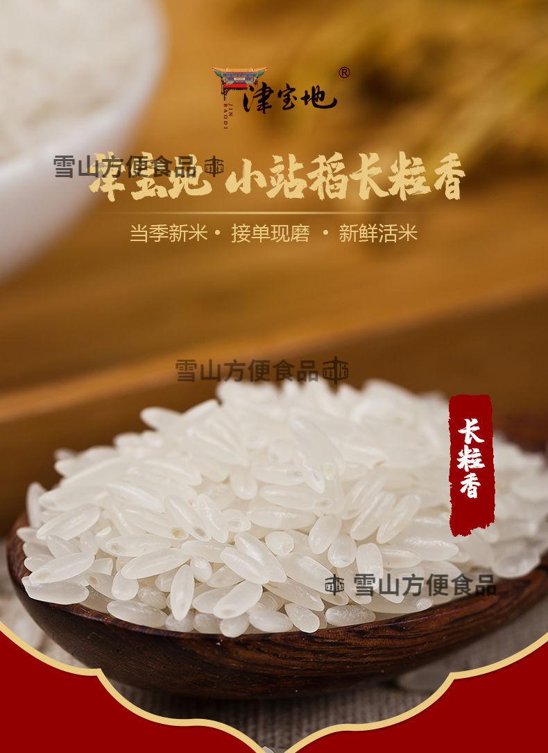 适用于正宗小站稻年新米长粒香大米现磨现卖蟹田米8斤10斤天津特产