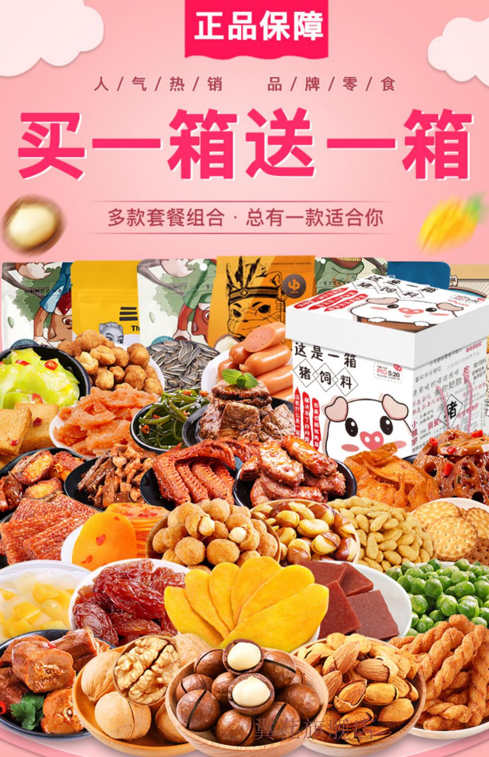 三只松鼠大礼包三只松鼠零食送女友解馋小吃休闲食品网红2021猪饲 