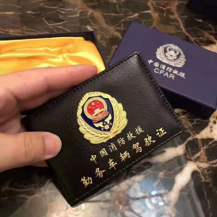 消防员驾驶证中国消防救援行驶证卡包皮套车辆勤务驾驶证队旗款