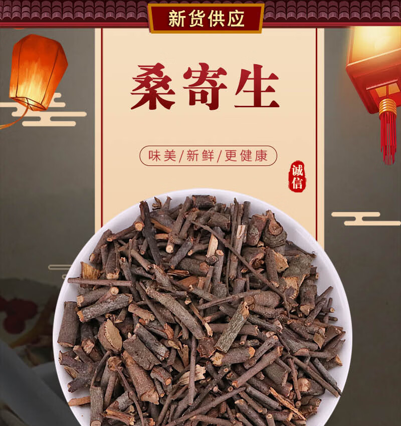 桑寄生 中药材 槲寄生 500g 槲寄生【图片 价格 品牌 报价】-京东