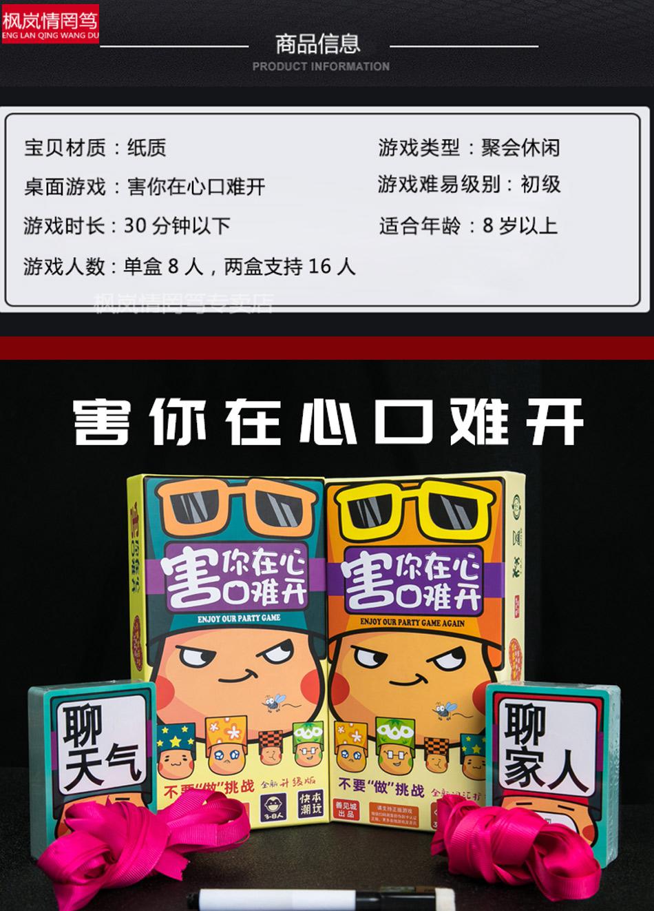 害你在心口难开日常 情侣不要做挑战爱害你在心口难开秒死版桌游卡片