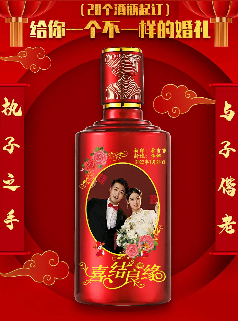 婚宴酒瓶婚宴喜酒瓶私人订制照片一斤装酒瓶空瓶满月升学乔迁祝寿全套