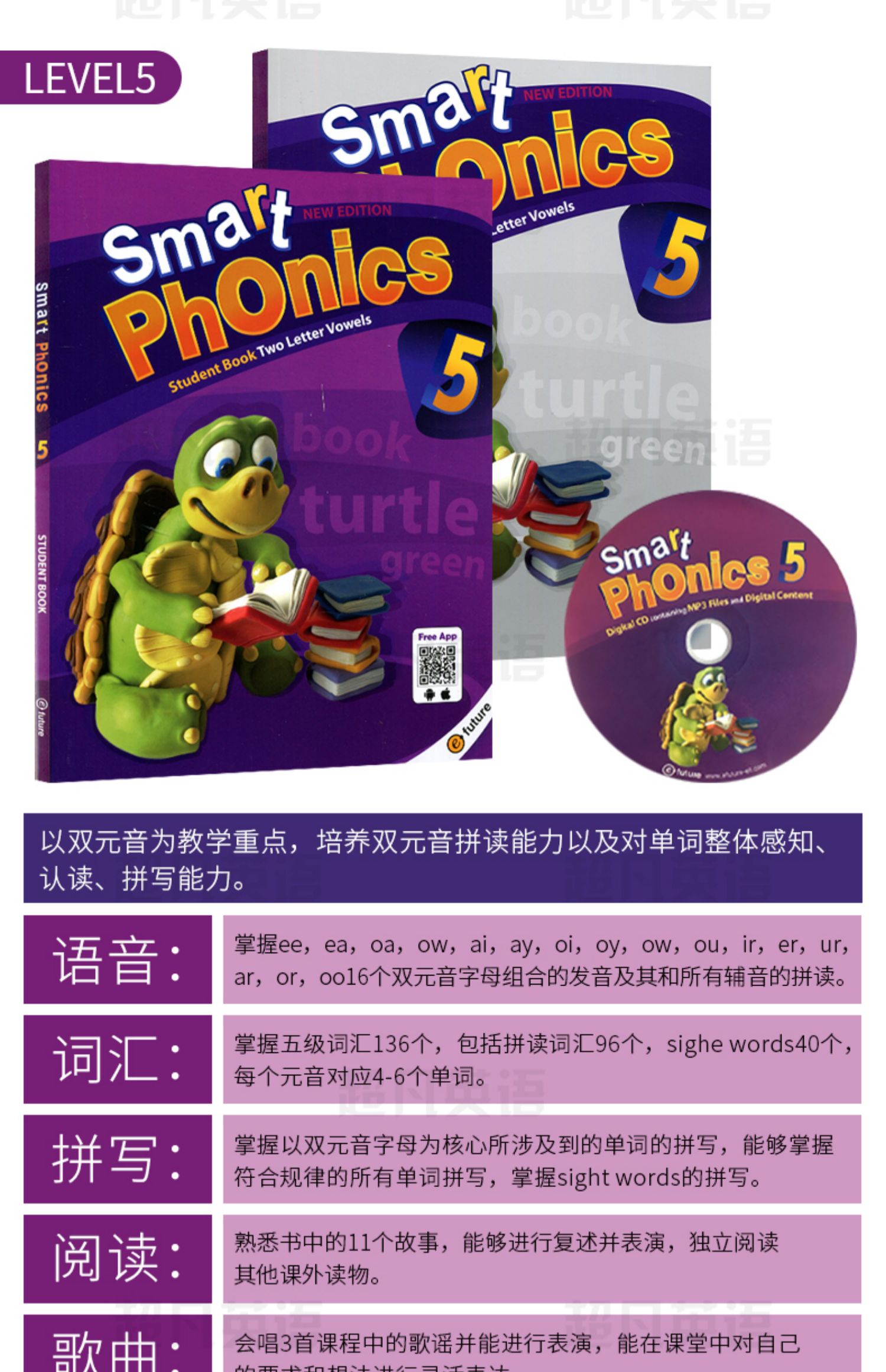 《原版进口少儿英语自然拼读教材新版 smart phonics 1-5级别含app