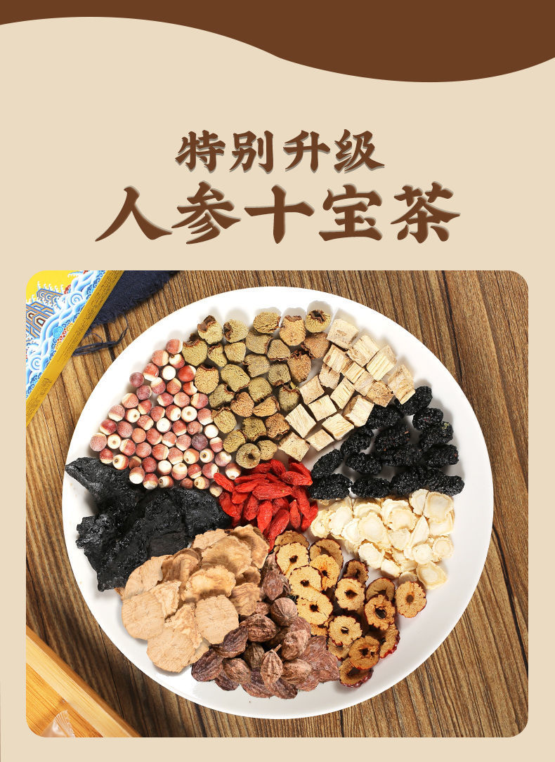 人参十宝茶男人八宝花茶组合养生茶男士调理身体玛咖枸杞肾茶260克一