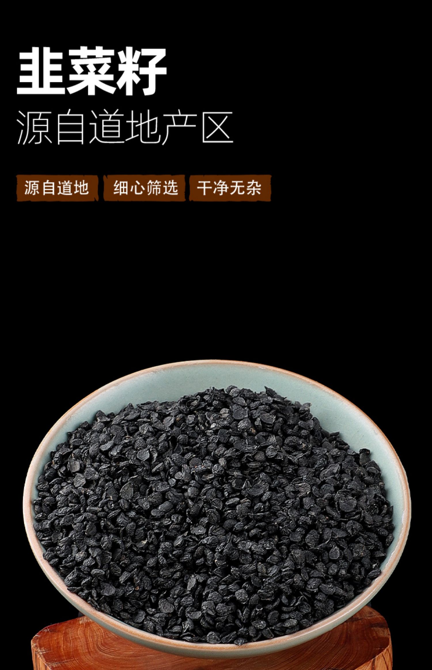 北京同仁堂韭菜籽药用泡茶500g食用炒熟泡酒可磨生韭菜子粉男性茶起阳