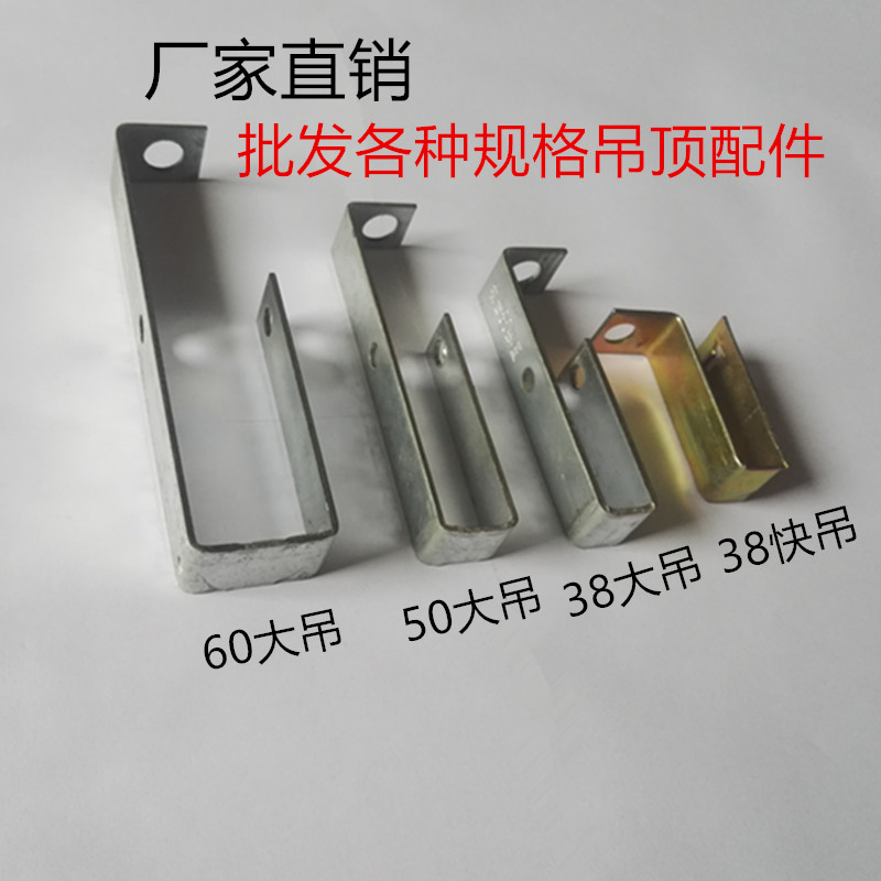 吊顶配件全套配件吊挂38/50大吊60主吊挂石膏板7字直吊 60穿心螺丝