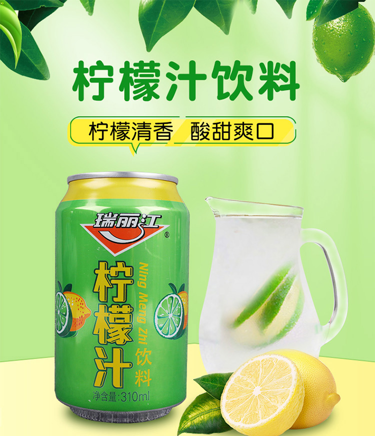 瑞丽江 柠檬汁果汁饮料310ml*24罐整箱 云南特产柠檬果汁饮料小罐装