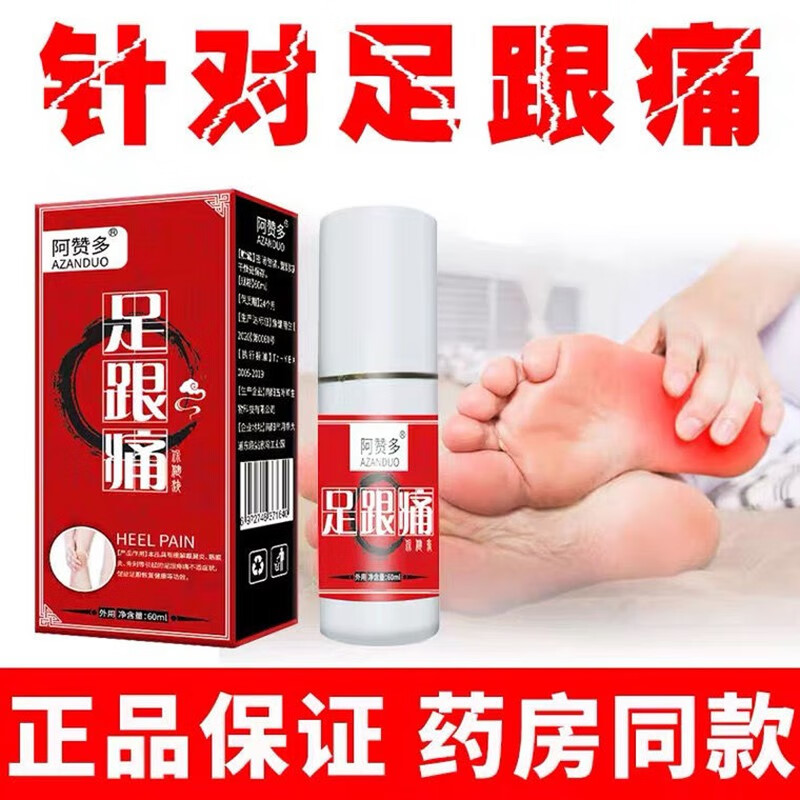 赞克阿赞多9号红盒e型足跟痛喷剂专攻足跟筋膜炎跟骨刺e型啊赞多一