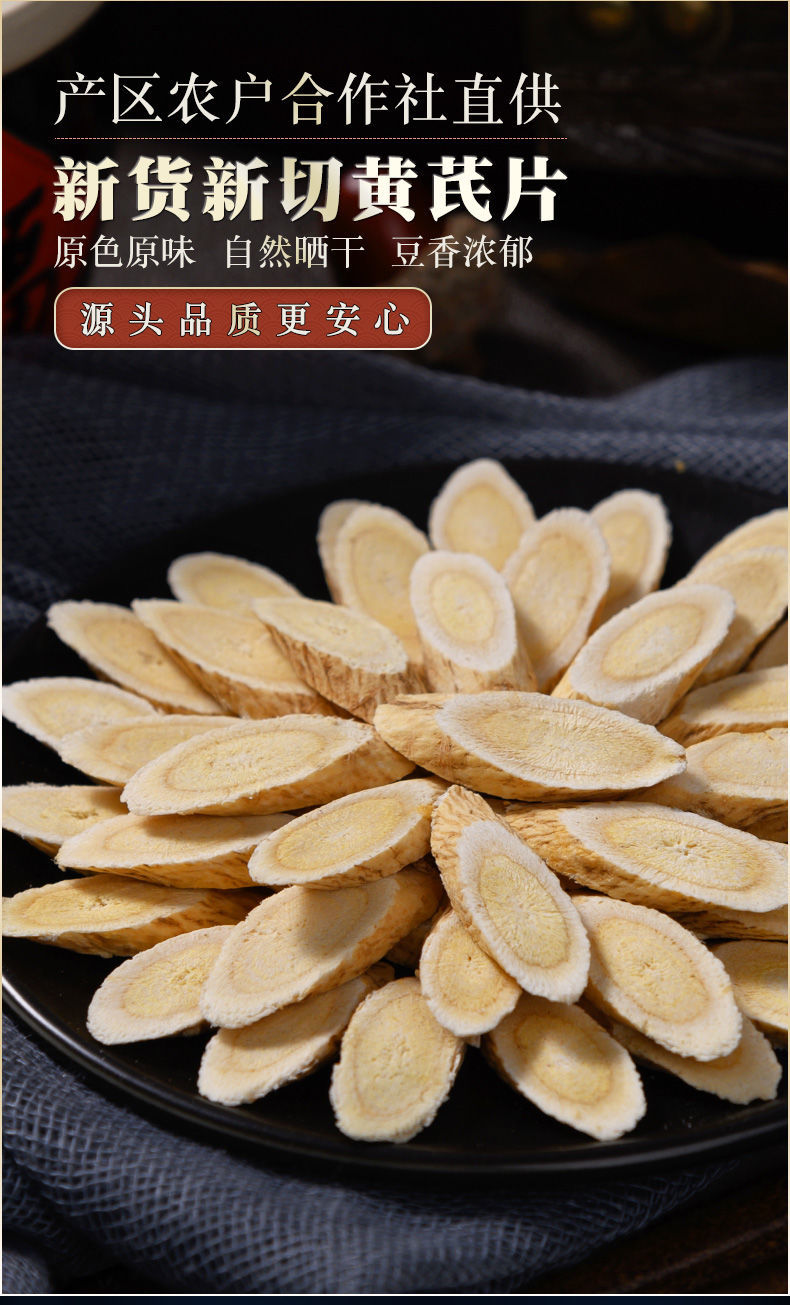 大黄芪片甘肃特级新货大片泡茶泡水血北茋茶益补方十年野生大片100克