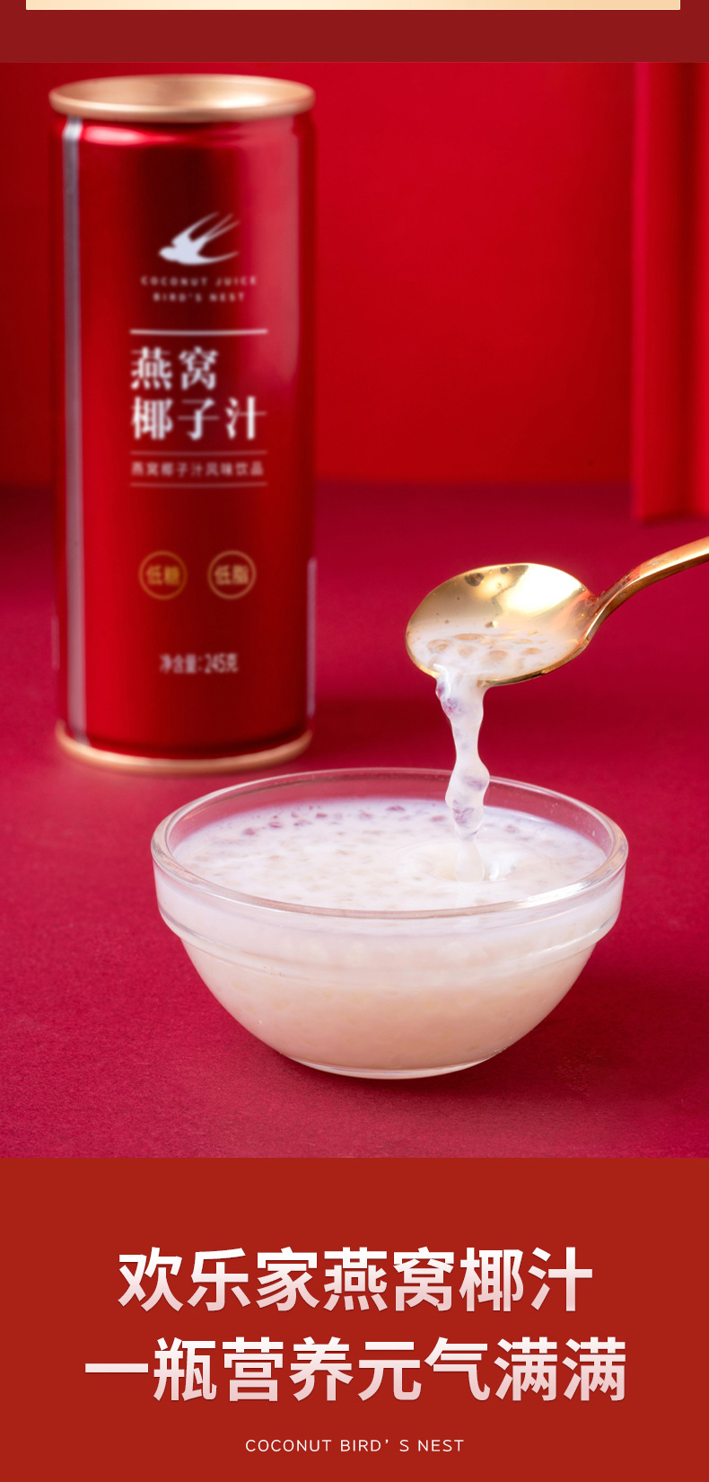 5折 欢乐家燕窝椰子汁 欢乐家燕窝椰子汁饮品饮料椰奶椰汁245g*12瓶