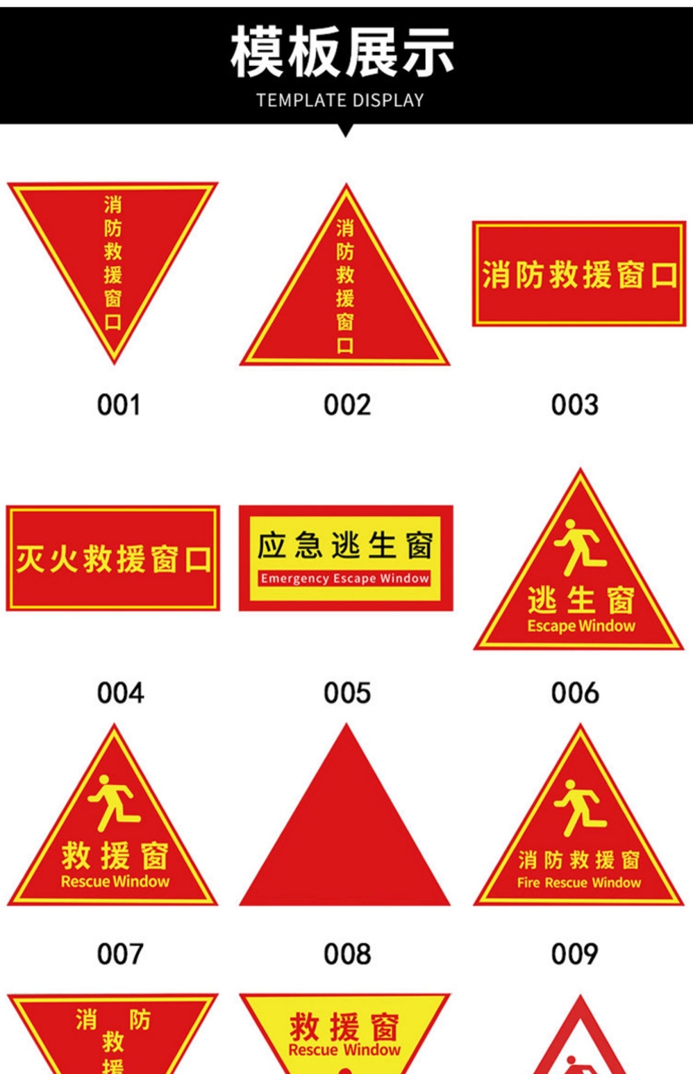 消防救援窗标识逃生窗口指示标示贴纸紧急疏散标志提示贴圆形三角形