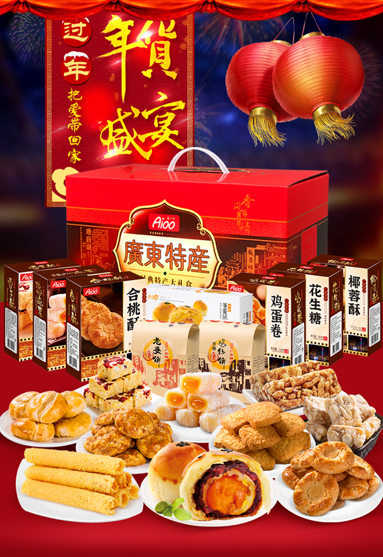 五折广东特产礼盒年货礼走戚广州过年礼品糕点点心零食六六大顺礼袋