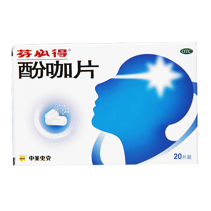 芬必得 酚咖片20片用于普通或流行性引起的发热,头痛牙痛神经痛偏头痛