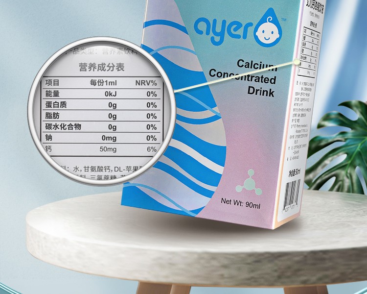 ayer艾儿钙艾尔钙美国进口浓缩饮液90ml儿童补钙甘氨酸钙带刻度管实惠
