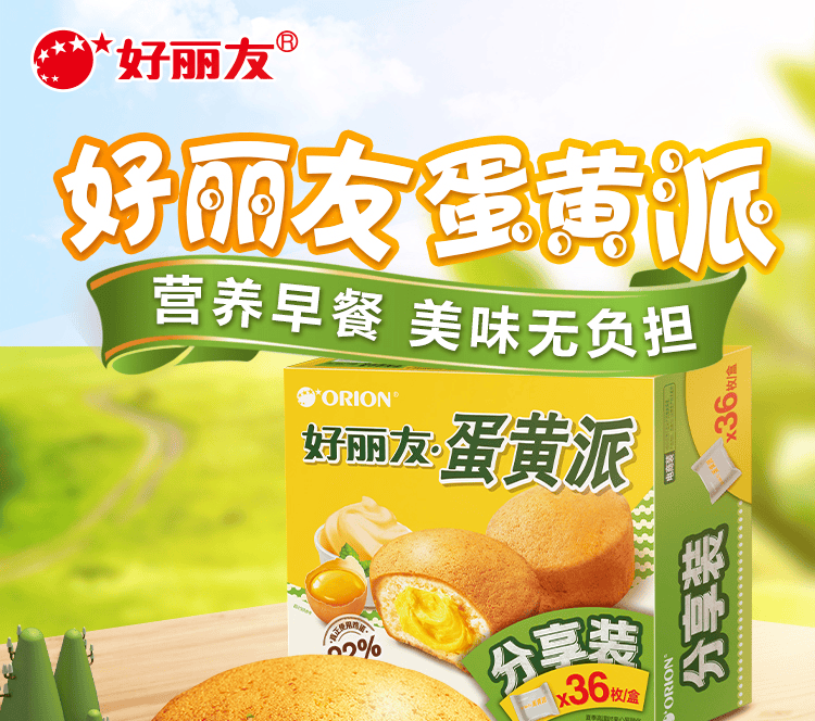 orion 好丽友 饼干 蛋糕 早餐点心零食 注心 下午茶 蛋黄派36枚828g