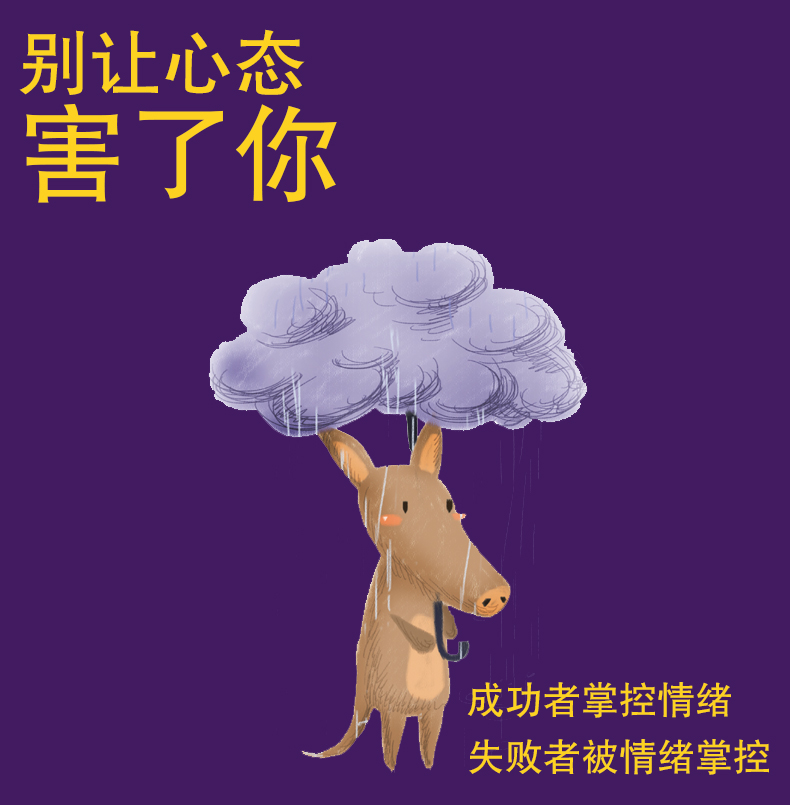 别让心态害了你 情绪控制掌控术 情绪心理学脾气控制治愈调节心情人际