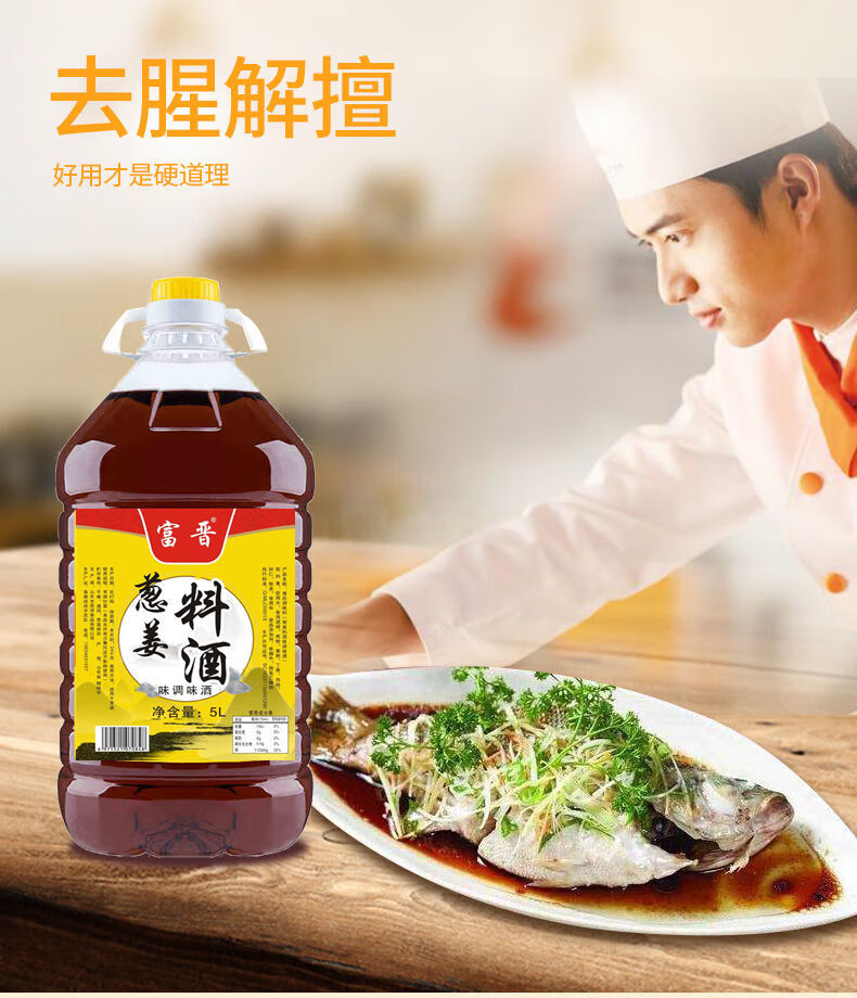 10斤大桶葱姜料酒去腥解膻家庭调味料800ml烹饪提鲜炒菜解腻料酒葱姜