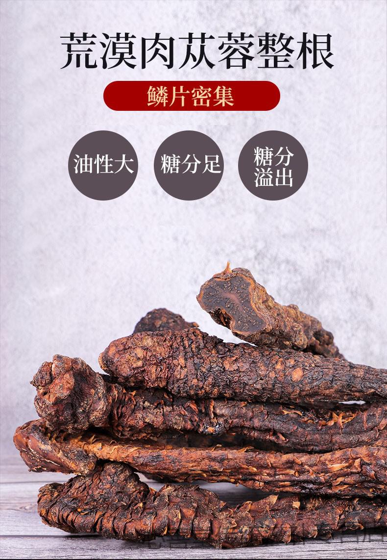 内蒙古阿拉善肉苁蓉锁阳整根泡酒药材可搭配淫羊藿泡茶男性滋补套装