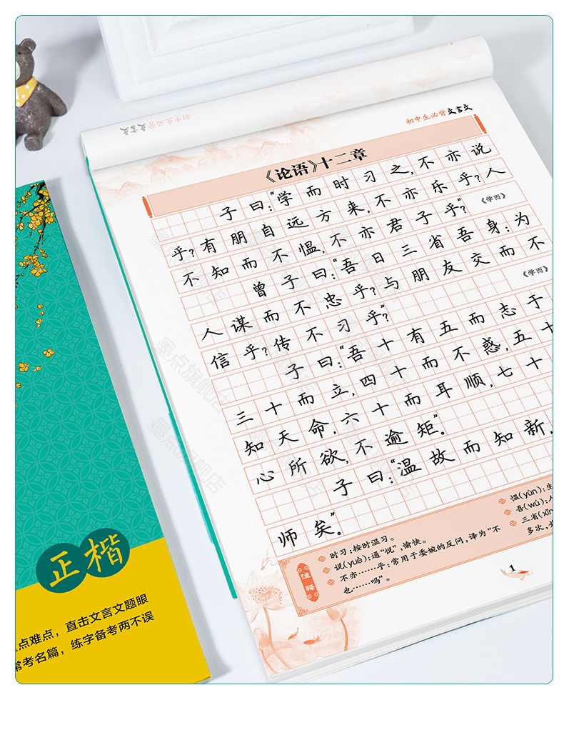 《正楷字帖初中生练字中学生练字帖初中语文字帖衡中体荆霄鹏楷体字帖