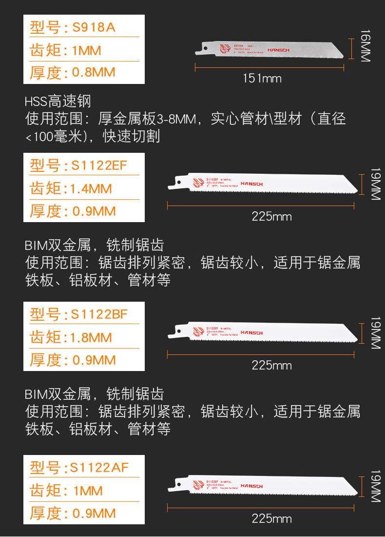 汉斯hansch往复锯锯条马刀锯锯条木材金属切割电动机用合金锯条木工