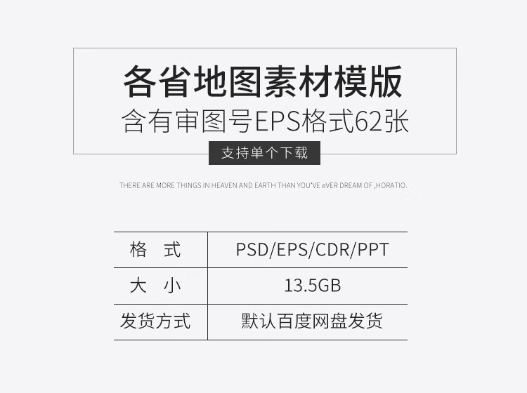 中國各省份地圖高清電子版ai矢量cdrepspsd素材各省市區ppt模板