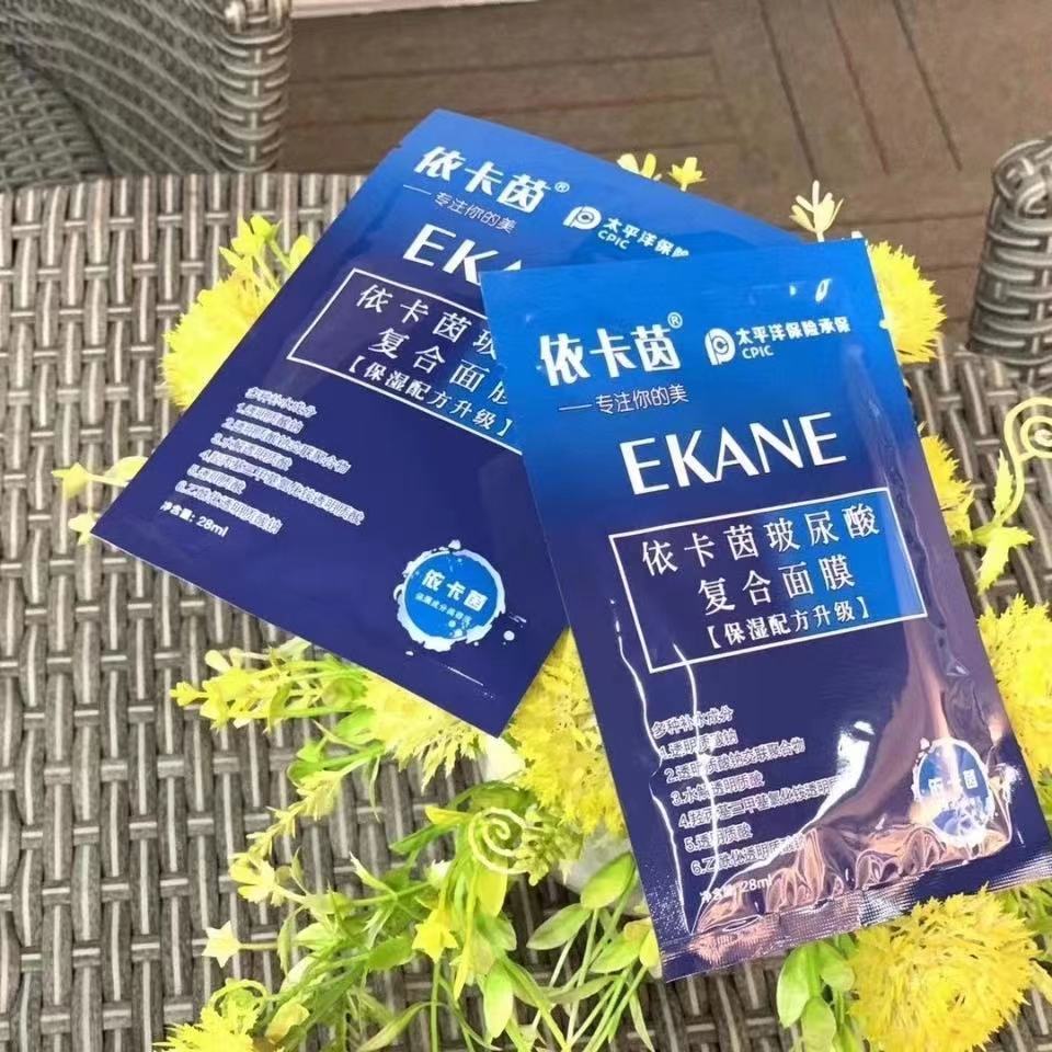 依卡茵玻尿酸复合面膜伊卡茵依卡菌补水保湿控油敏感肌面膜提亮肤色