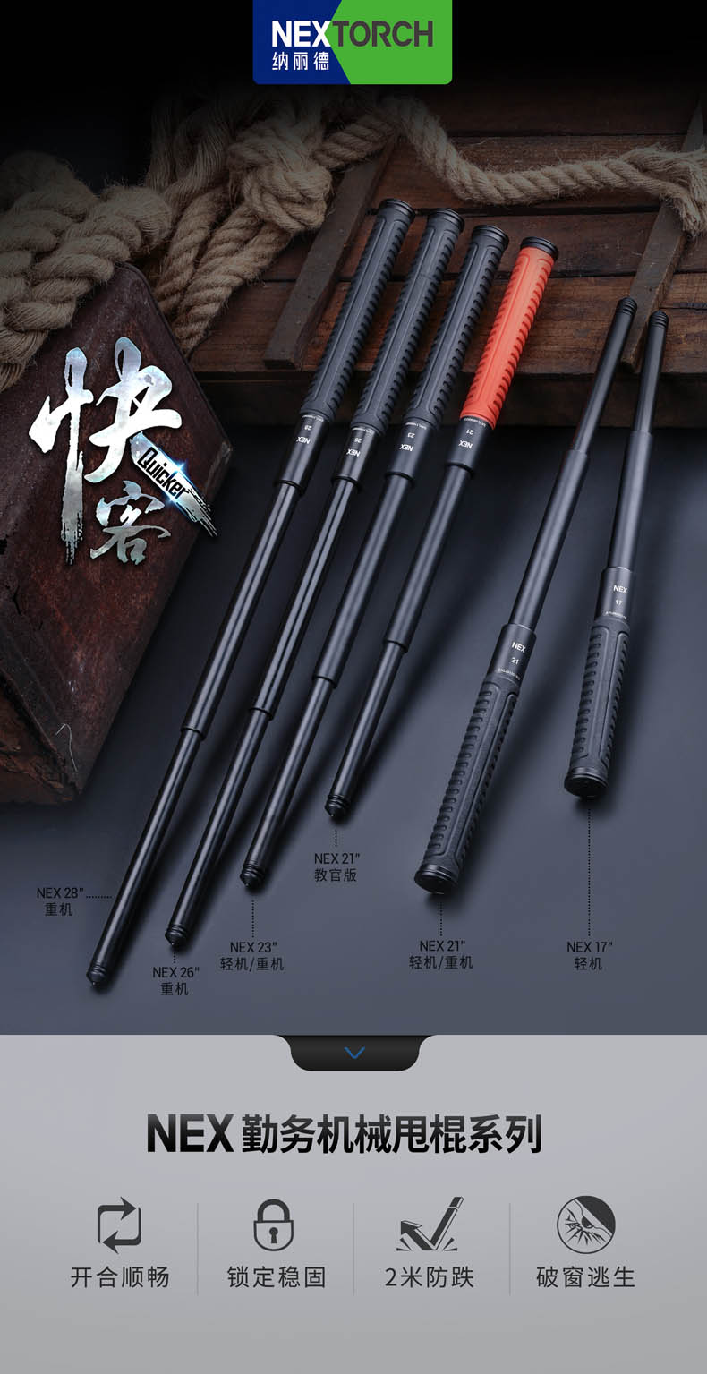 纳丽德nex快客三节机械棍车载便携防爆棍甩棍防卫伸缩棍17寸轻机v72快