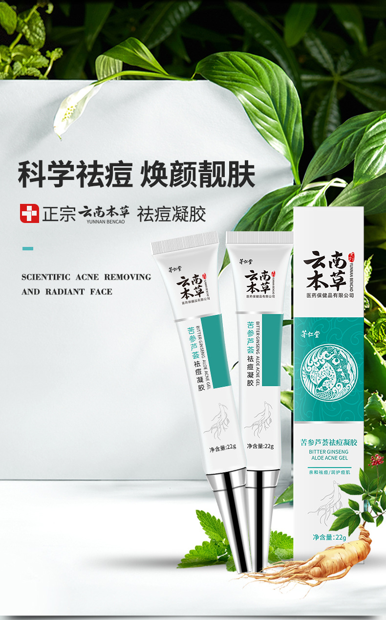 茅仁堂祛痘膏淡化痘印祛痘霜痘坑痘疤闭口粉刺黑头去青春痘痘膏 一支