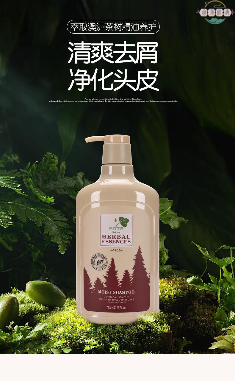 密i森澳洲原装进口柏缇pote去屑止痒控油洗发水男女士通用洗发露滋润
