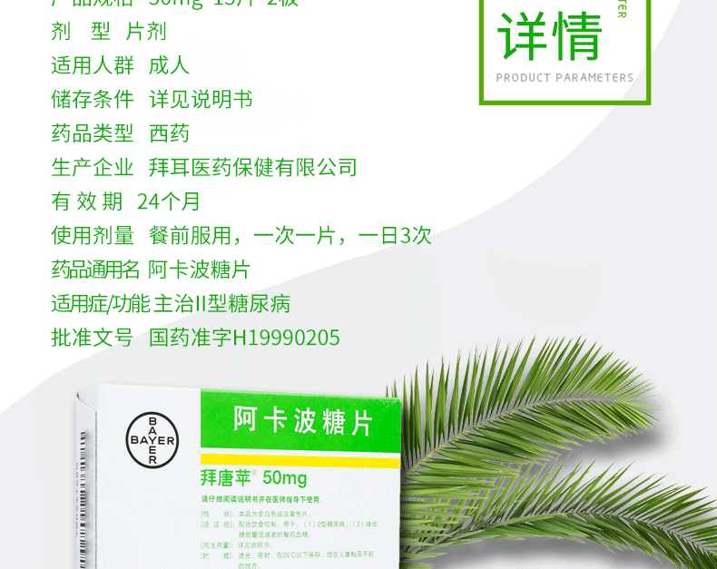 拜唐苹阿卡波糖片50mg30片拜糖苹拜糖平降低血糖国产降糖药德国拜耳