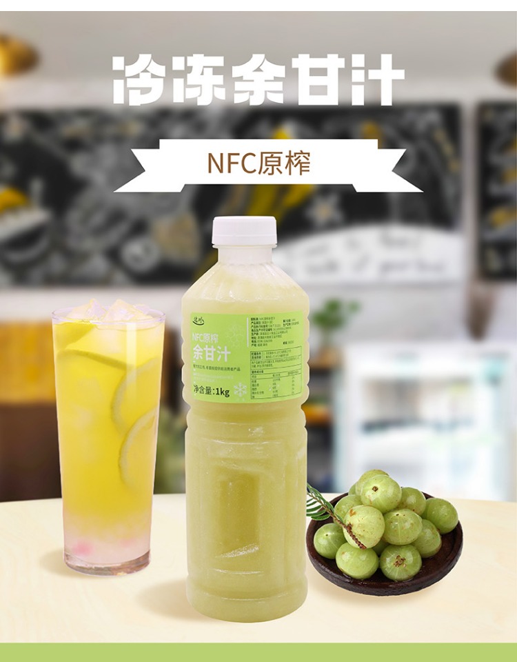 落花洲選 達川nfc原榨餘柑汁霸氣玉油柑滿杯油柑王潮汕餘甘果汁奶茶