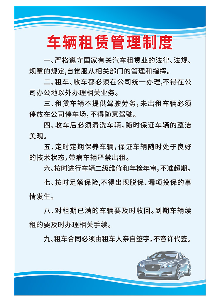 夢傾城新版汽車租賃公司規章管理制度牌一套6張租車須知車輛出租交易