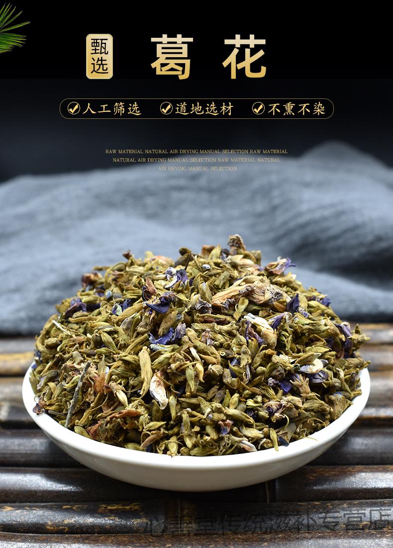 葛花新货中药材葛根花 葛花茶 葛藤花 干葛花 可打粉 500g【图片 价格