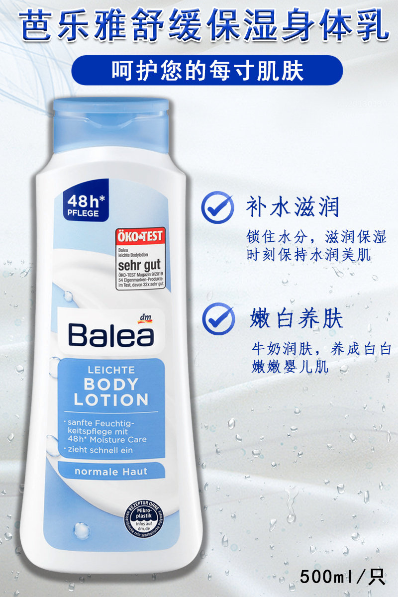 京选优品新款德国balea芭乐雅身体乳500ml尿素牛奶香全身滋润042023