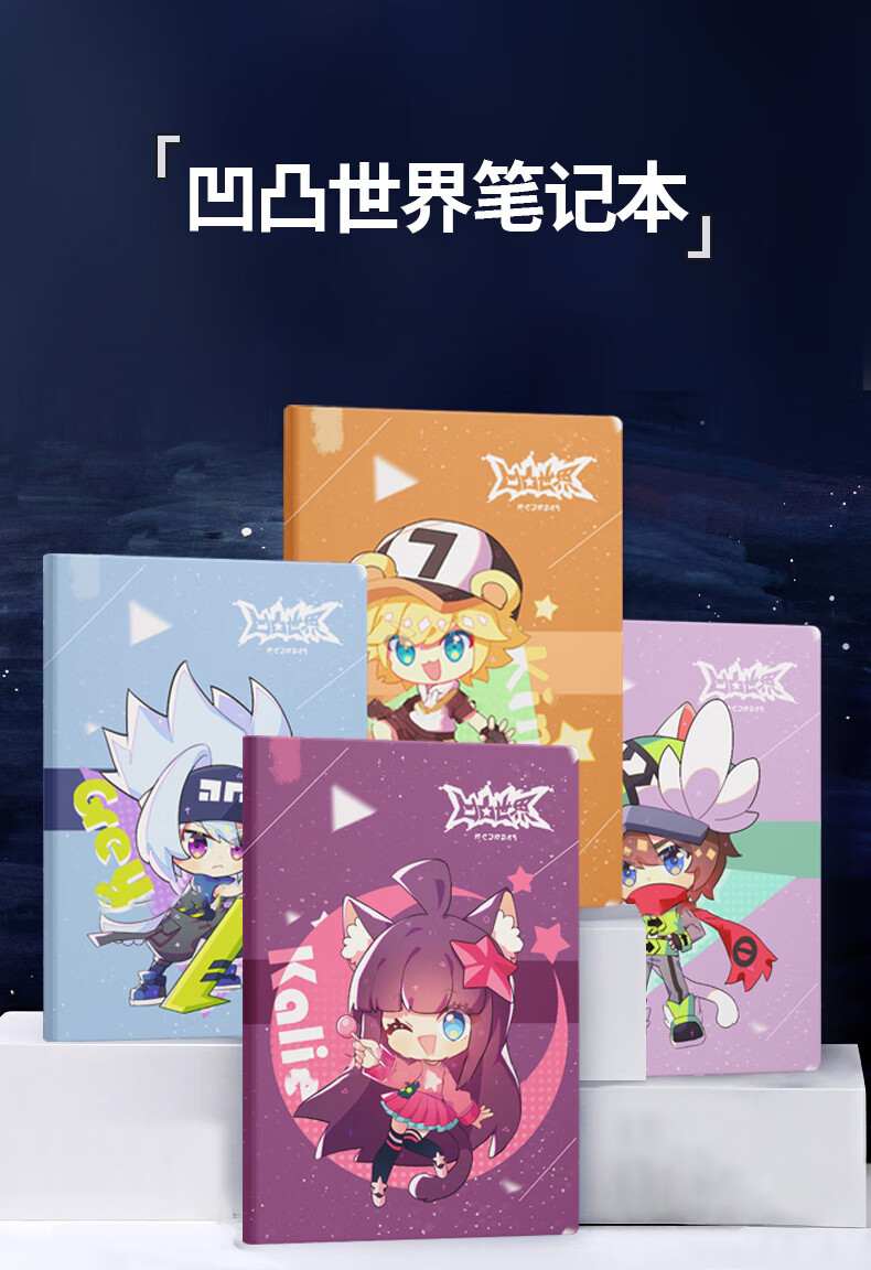 凹凸世界周边笔记本 凹凸世界笔记本文具周边学习用品可爱的手账本