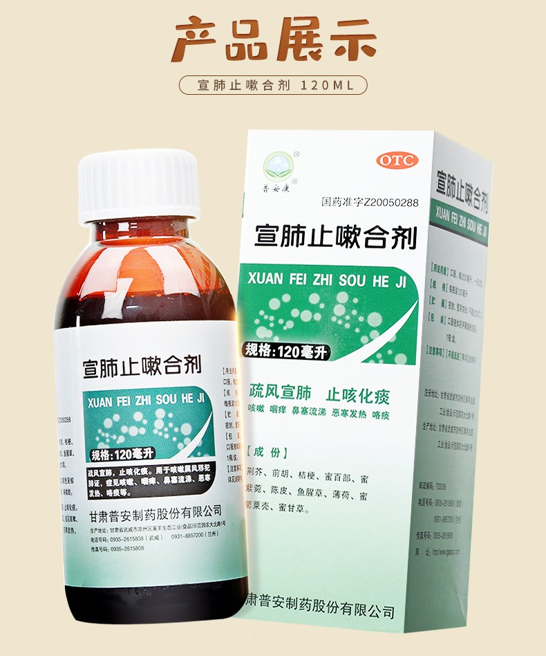 普安康 宣肺止嗽合剂 120mlhn 一盒【图片 价格 品牌 报价】-京东