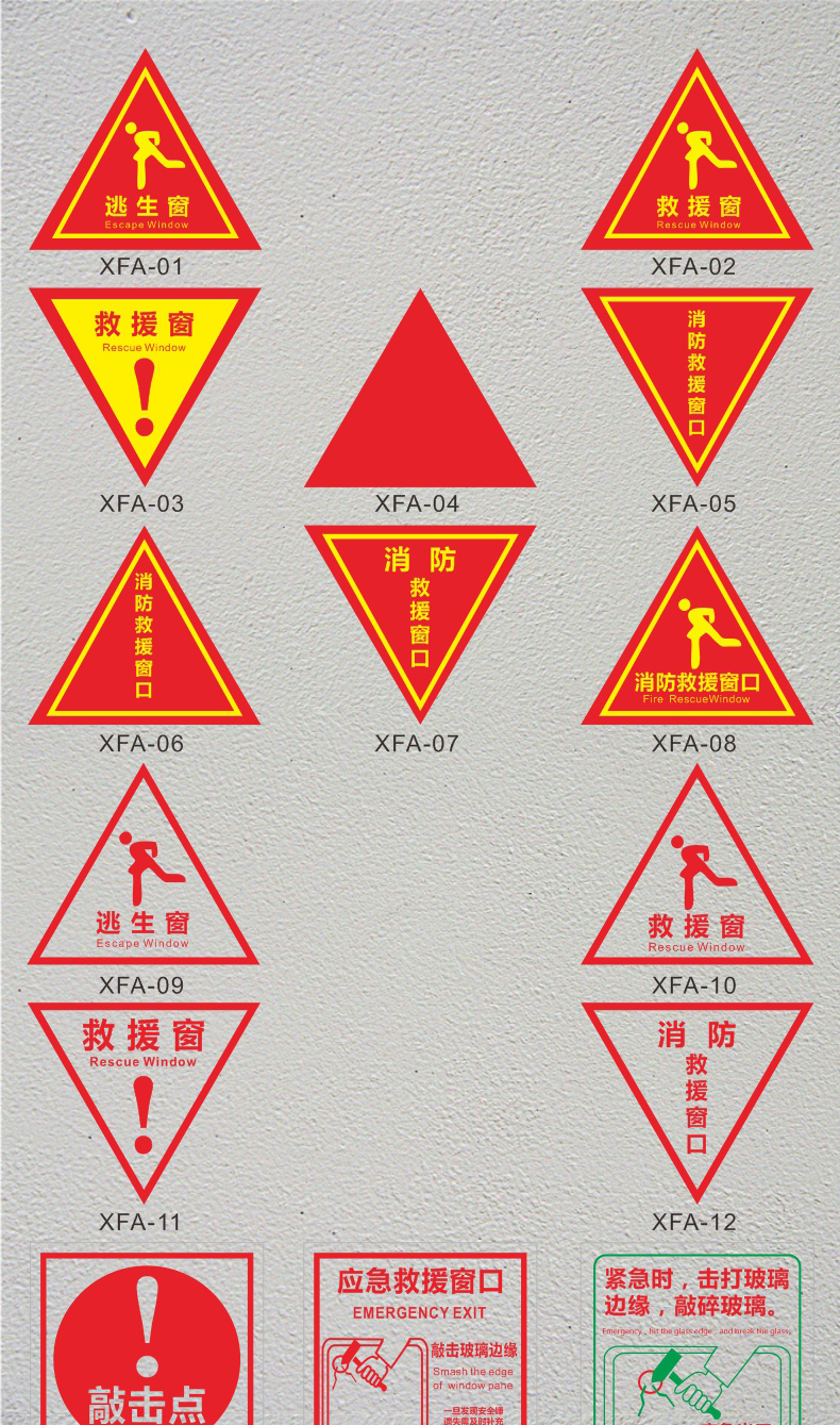 消防救援窗标识标准图图片