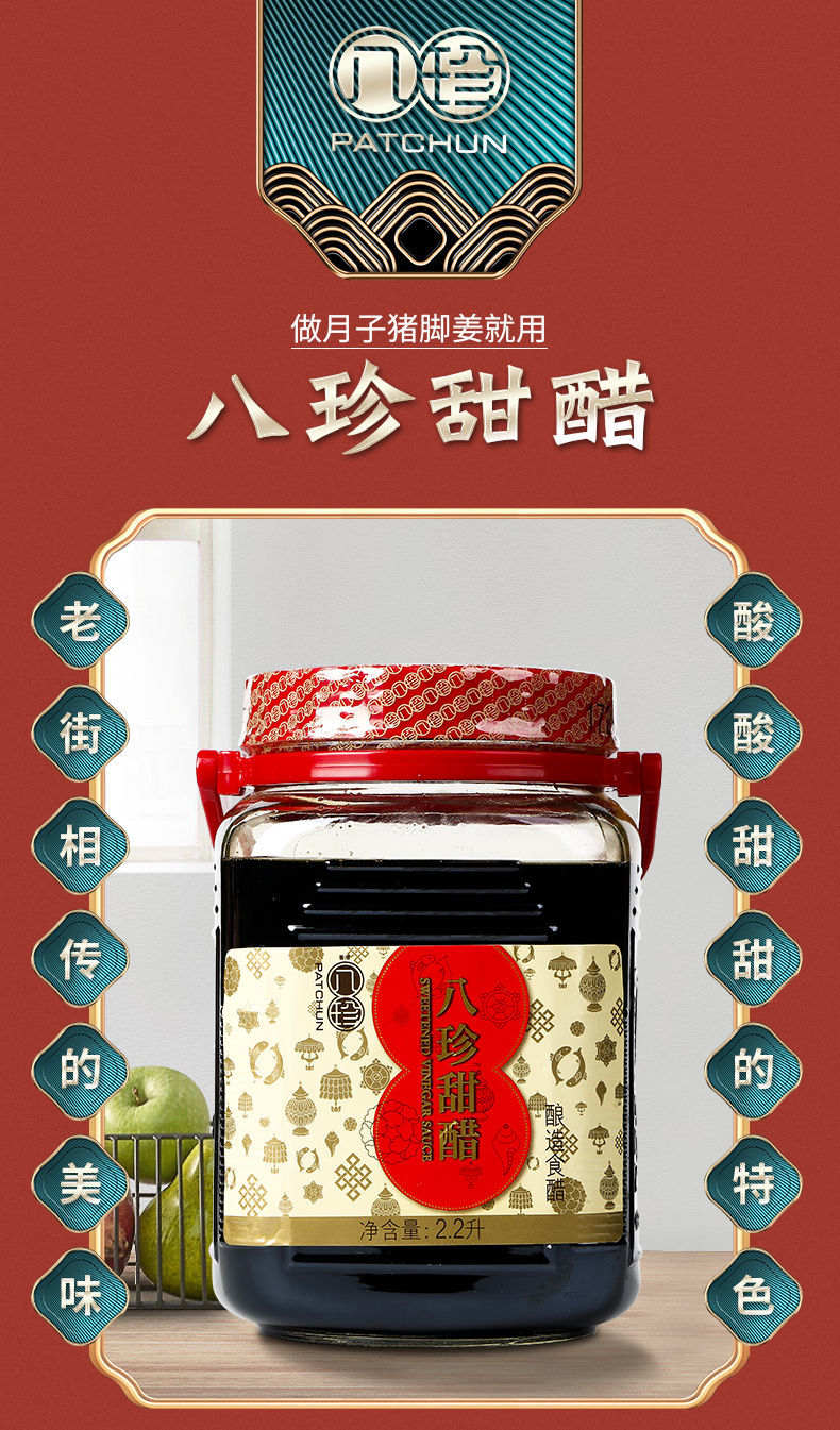 香港品牌八珍甜醋广东煲猪脚姜醋添丁甜醋月子醋糯米醋八珍甜醋600ml1